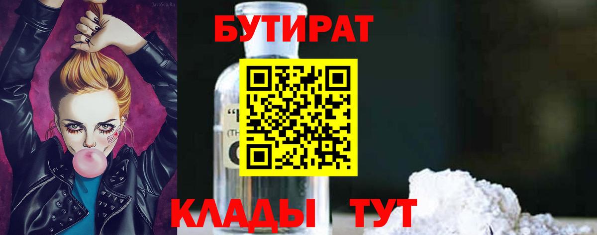 БУТИРАТ  Вход с VPN  Верхний Уфалей  БУТИРАТ оксибутират 