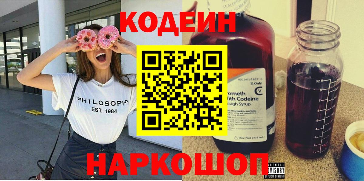 Codein Purple Drank  Кодеиновый сироп Lean Purple Drank  Верхний Уфалей  Вход с VPN 