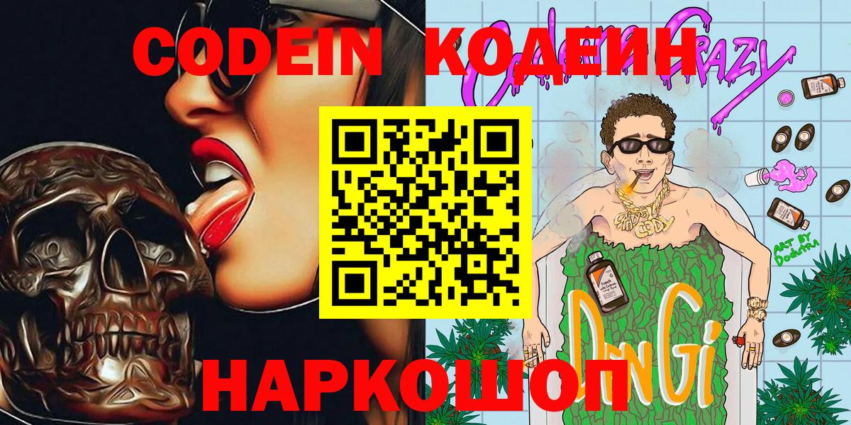 Кодеин Purple Drank Верхний Уфалей