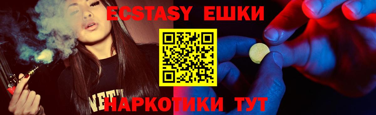 Ecstasy  Вход с VPN  Верхний Уфалей  Экстази 280мг 