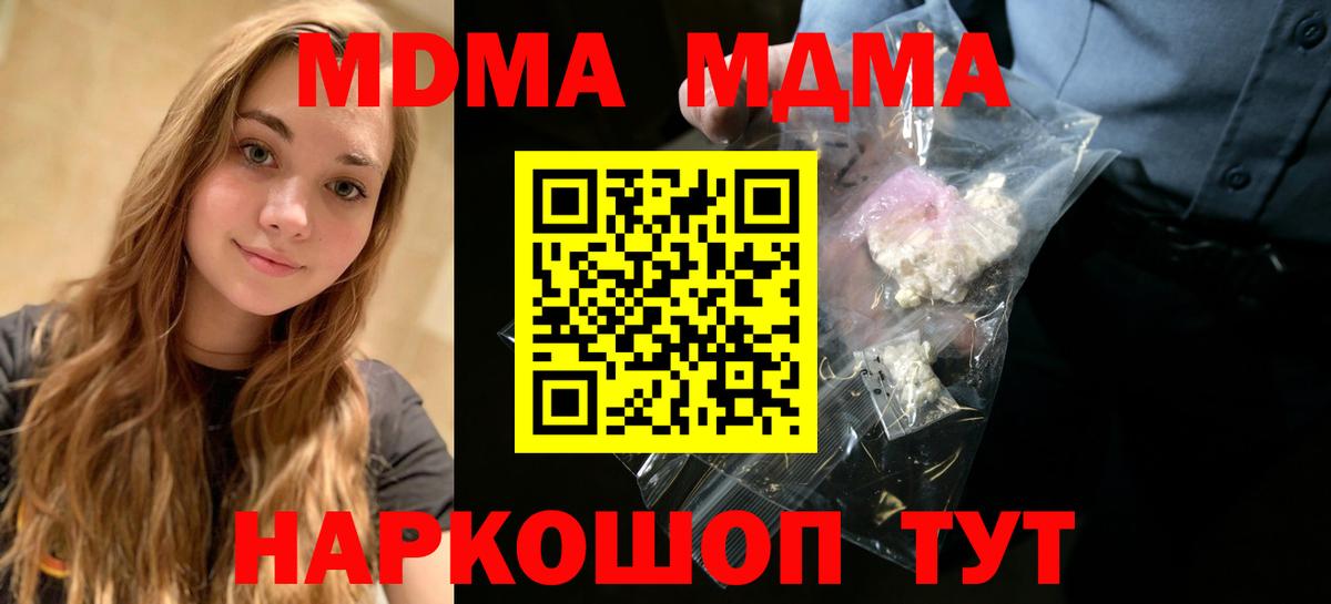 МДМА кристаллы  MDMA Molly  Верхний Уфалей  Вход с VPN 