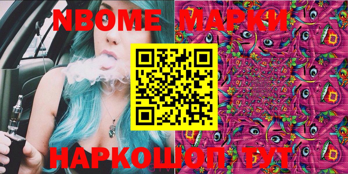 Марки NBOMe 1,5мг Верхний Уфалей